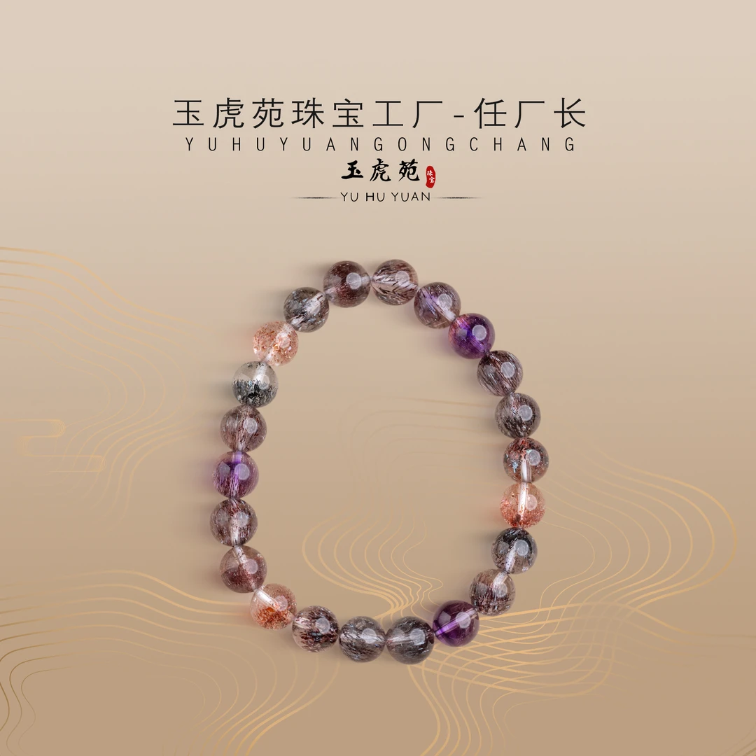 【任厂长】9mm光辉超七水晶手串（22.5克+）（MBB2610）多样化发其一