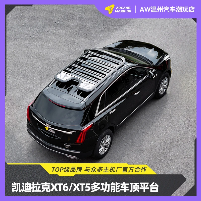ARCANE WARRIOR凯迪拉克XT5/XT6专用车顶平台行李架箱必买配件AW