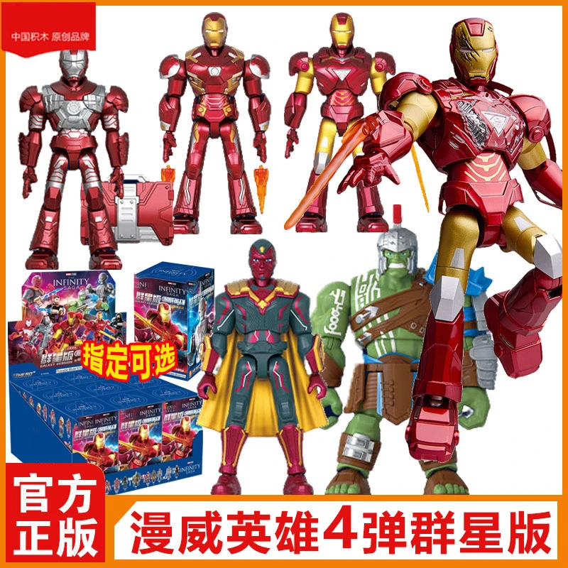 漫威英雄群星第4弹巅峰对决雷神浩克马克6积木人生日拼装玩具四弹
