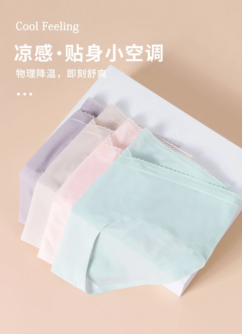 l内裤女士凉感冰丝超薄无痕夏季低腰5A抑菌