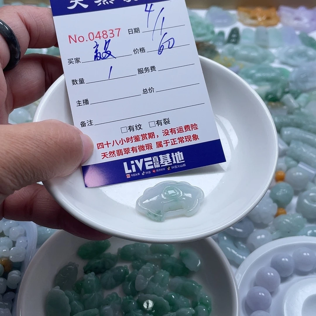 9***畜翡翠未镶嵌颈饰4678