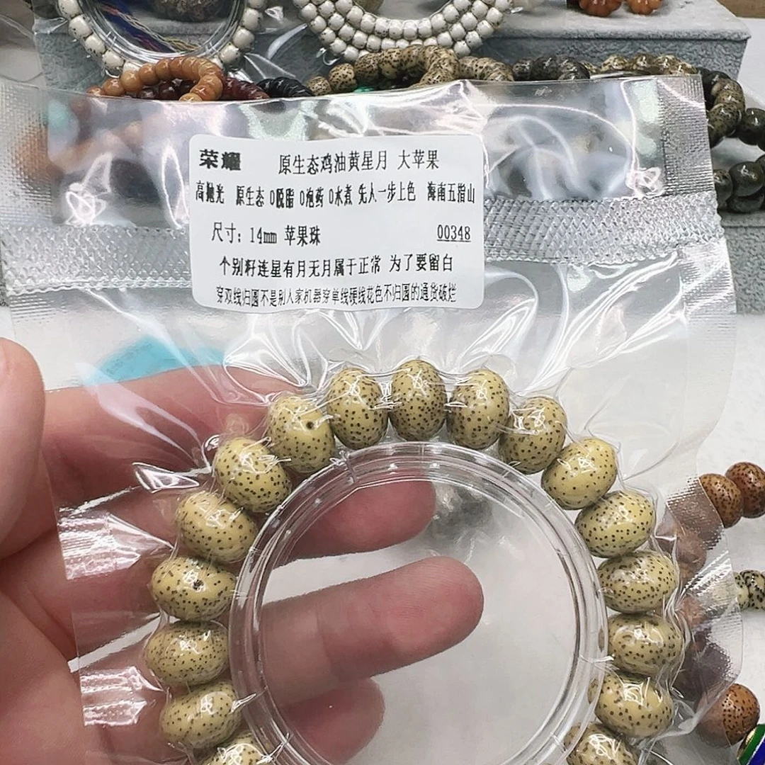 星月菩提手串23荣耀鸡油黄苹果星月14
