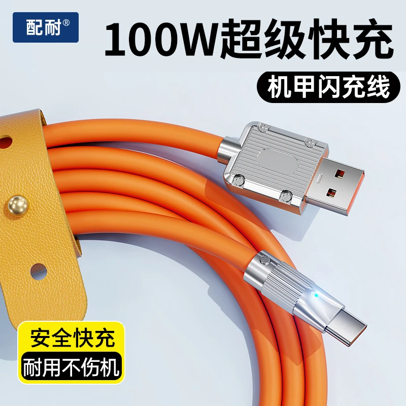 100W超级快充液态type-c数据线加粗充电器线适用华为安卓手机通用