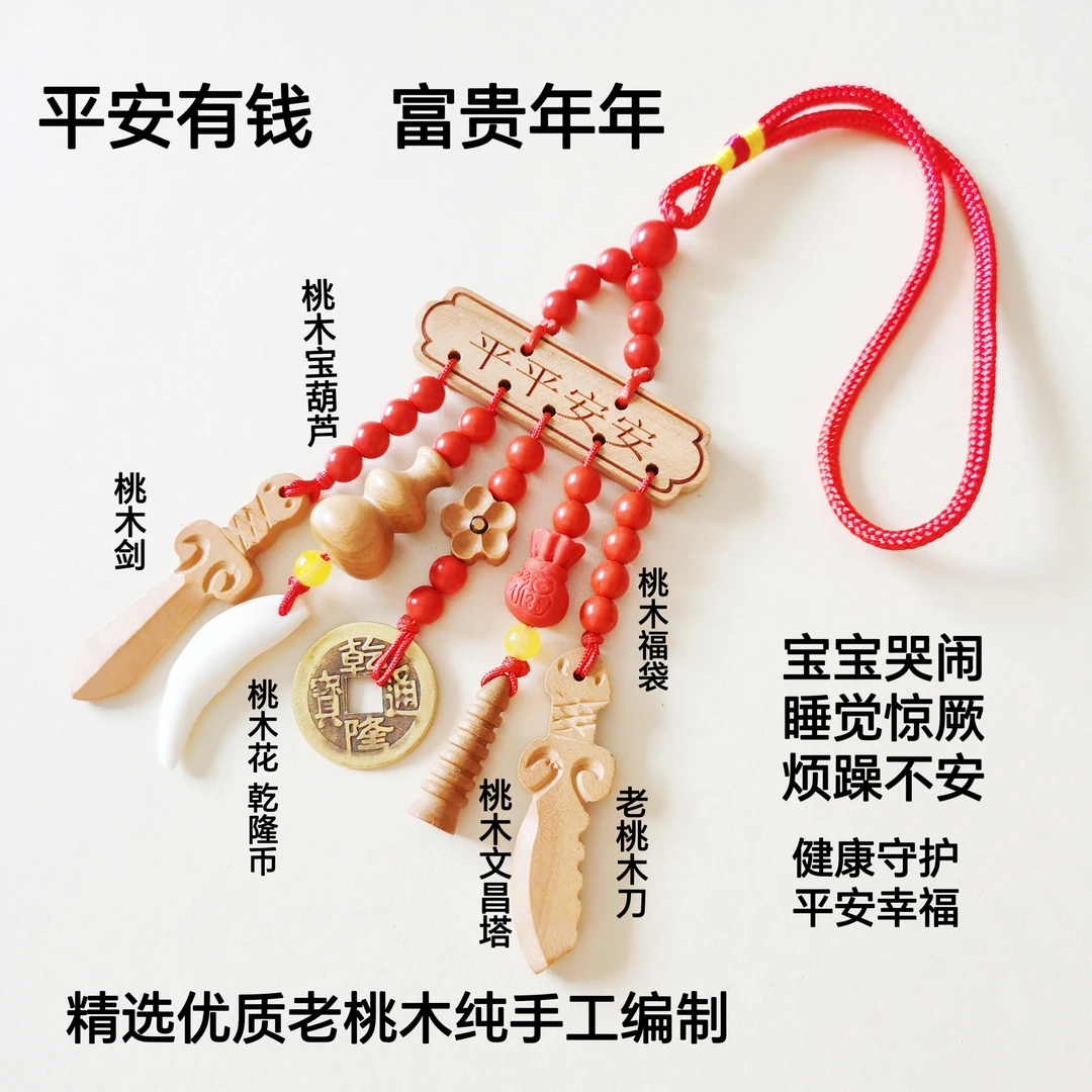 老桃木宝宝安全别针挂件新生儿婴儿用品胸针车挂件