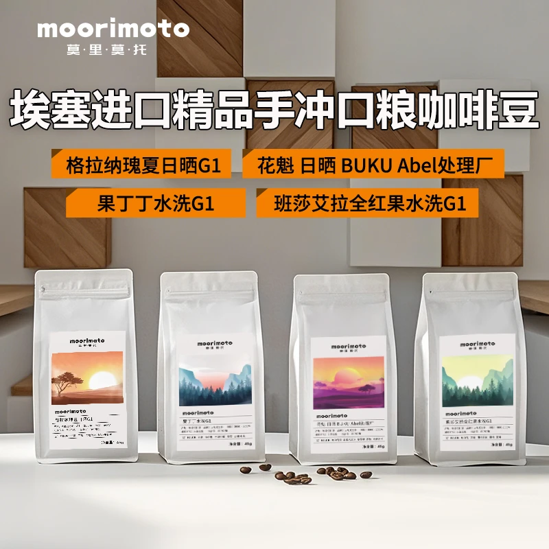 【埃塞精选口粮】正宗进口手冲冷萃美式体验装尝鲜精品浅烘咖啡豆粉