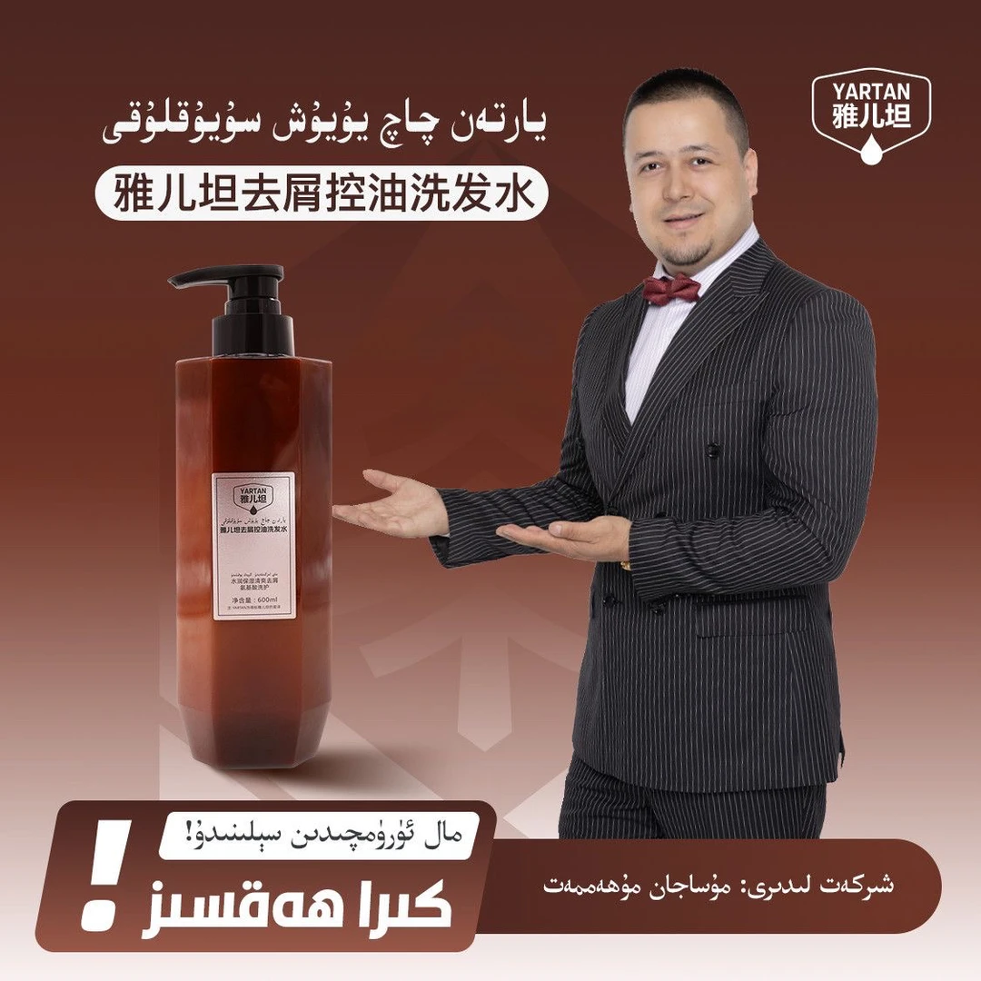 雅儿坦控油去屑洗发沐浴露2025新款