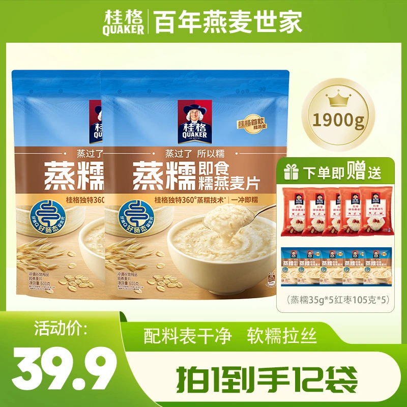 【0添加白砂糖】桂格蒸糯免煮软糯燕麦片混合燕麦方便即食代餐套餐
