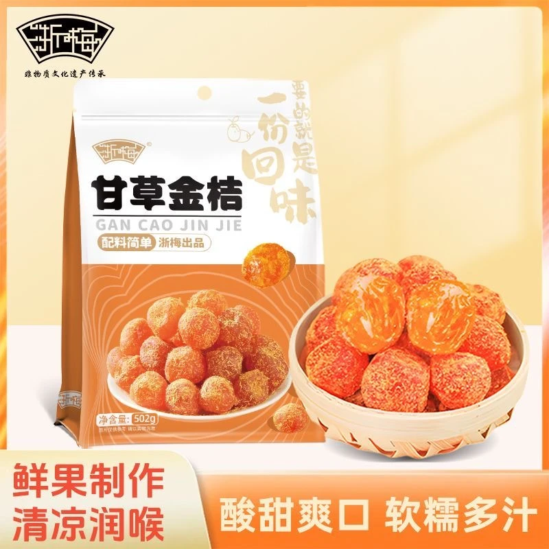 浙梅甘草金桔502g润喉清凉酸甜可口休闲解馋即食果脯零食BD