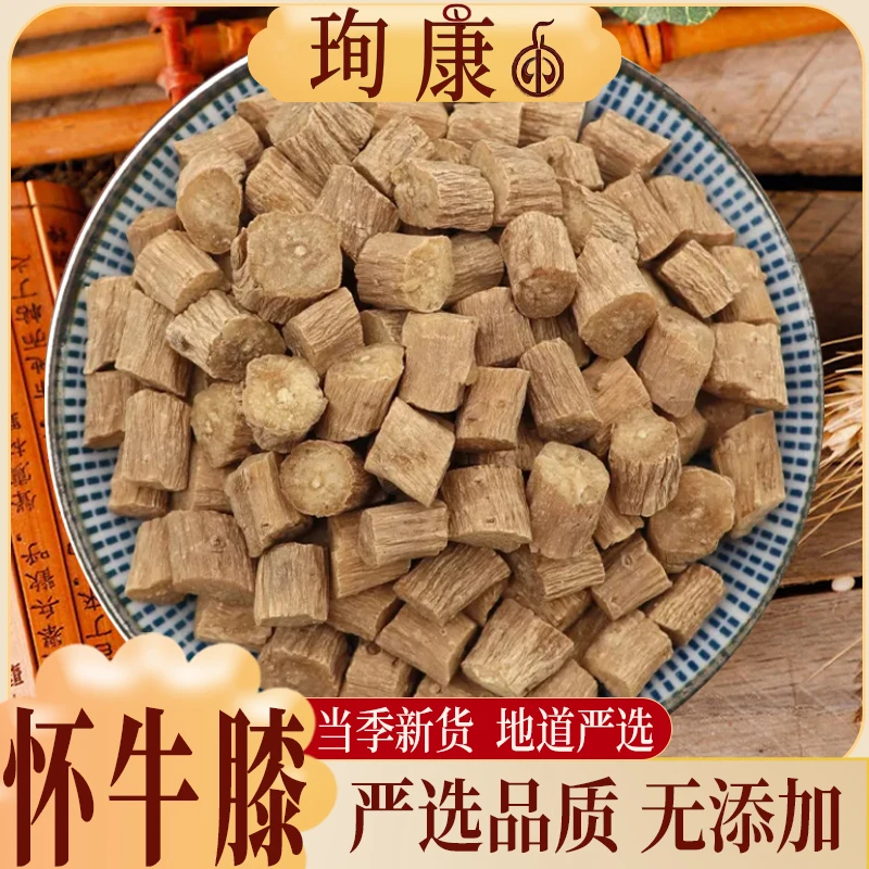 【怀牛膝】正宗怀牛膝河南焦作怀牛膝粉淮牛膝泡茶牛夕牛七牛漆