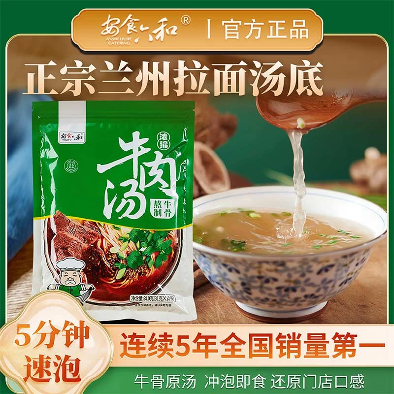 【安食六和】纯牛肉汤底懒人调料慢火熬煮牛肉牛骨汤整包 31g*10袋