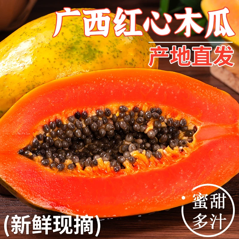 果园直采冰糖心红心木瓜新鲜多汁口感细腻香甜孕妇适用维C水果