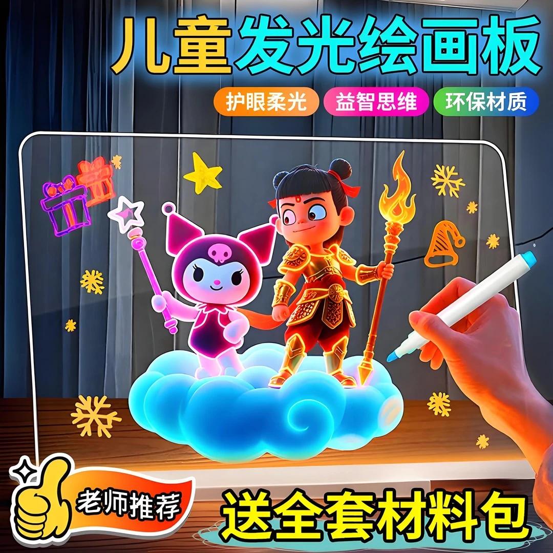 圣诞节礼物儿童会发光的画板透明儿童可擦写diy手绘画板手工玩具