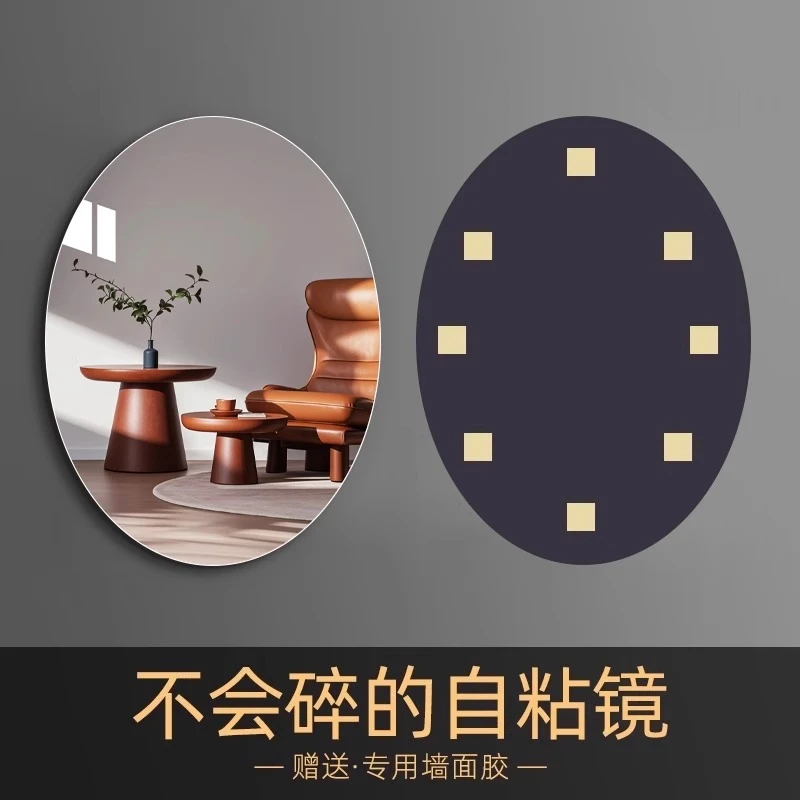 卫生间亚克力软镜子贴墙自粘浴室镜免打孔厕所洗漱台椭圆形化妆镜