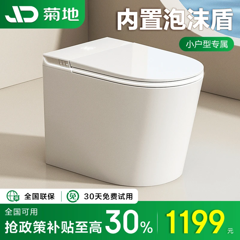 菊地【小户型】全自动家用智能马桶感应脚踢翻盖带水箱虹吸式冲水
