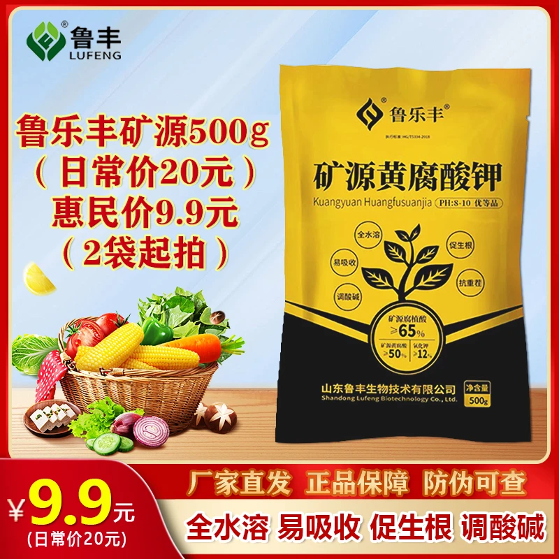 鲁乐丰肥料 矿源黄腐酸钾 500g