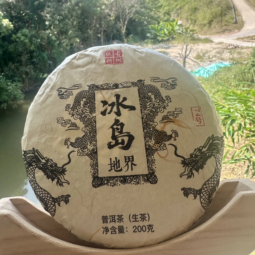 【冰岛地界74号】2025年古树普洱茶生茶饼200克