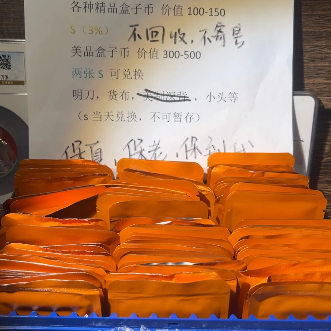 铜钱币福袋不退不换