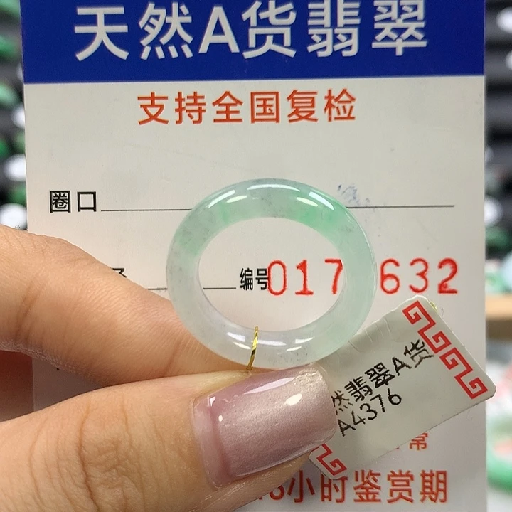 翡翠未镶嵌戒指14圈口