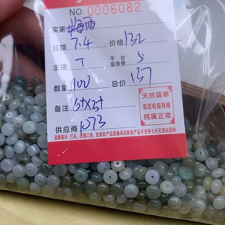 梅***雨翡翠散珠珠子。