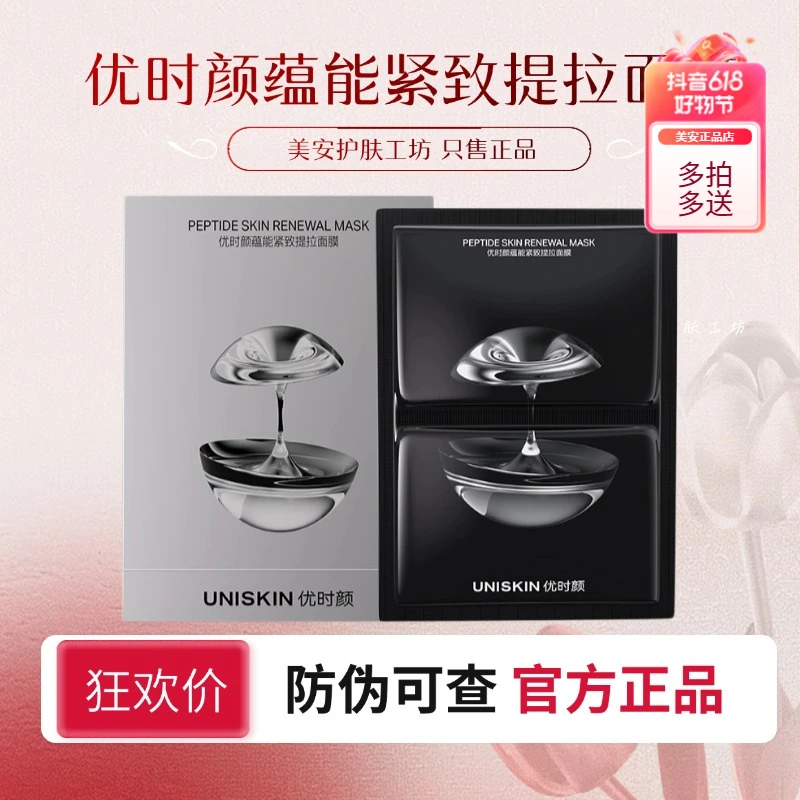 优时颜【黑引力紧致分区面膜】保湿面膜抗皱护肤可查防伪盒装正品