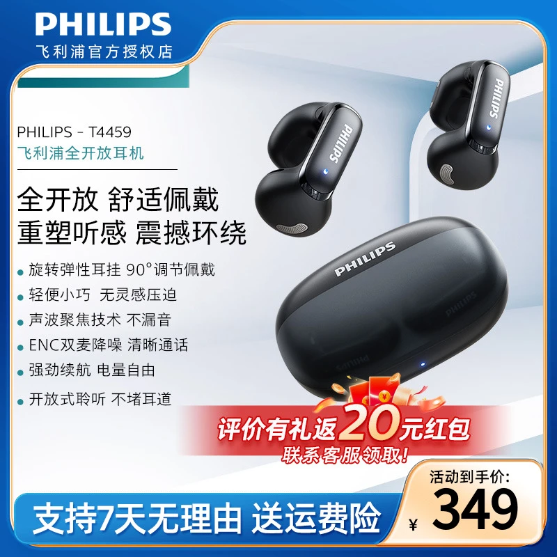 Philips/飞利浦TAT4459高音质2025新款通用耳夹持久续航蓝牙耳机