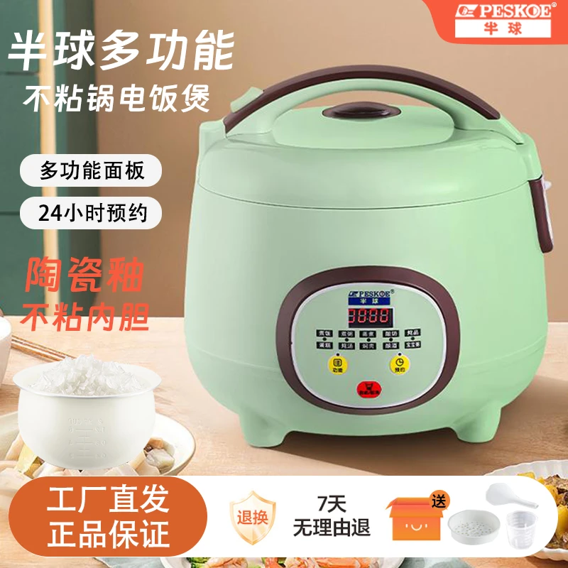peskoe/半球2-3人专用小电饭煲陶瓷釉不粘锅4-5人智能1.6升电饭锅