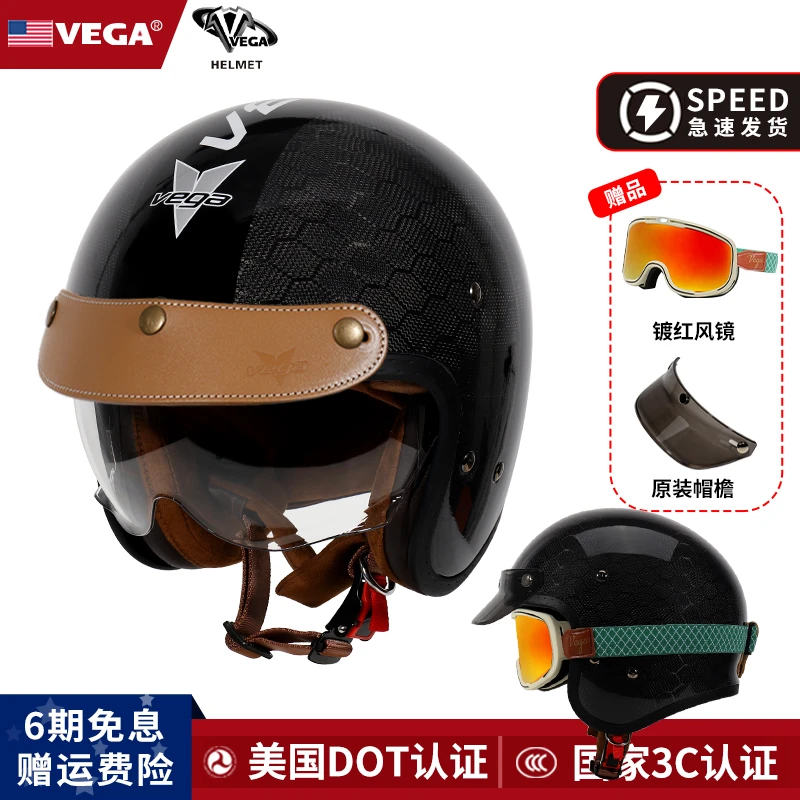 美国VEGA碳纤维复古摩托车头盔男女夏季电动车哈半盔机车雷四季3C