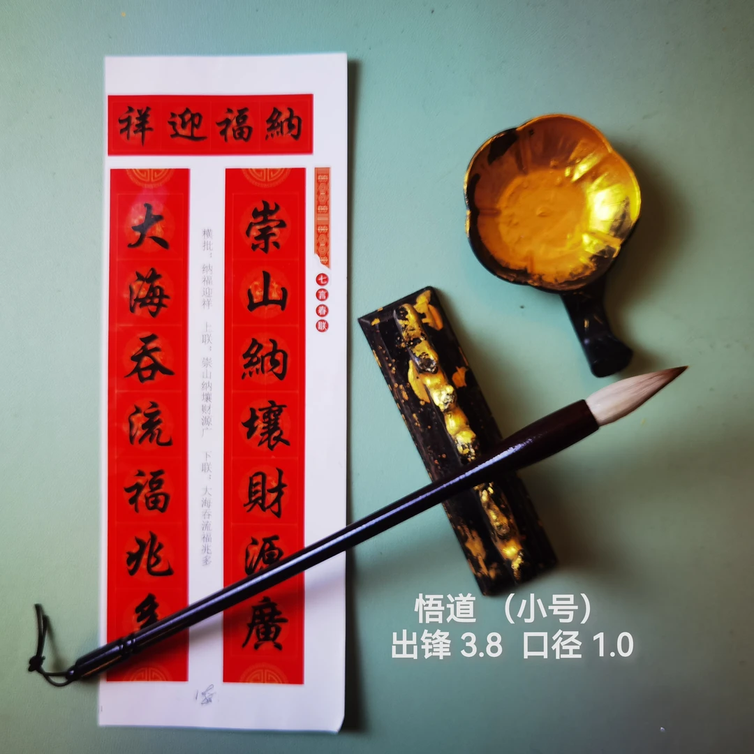 【悟道】兼毫小号 出锋3.8 口径1.0