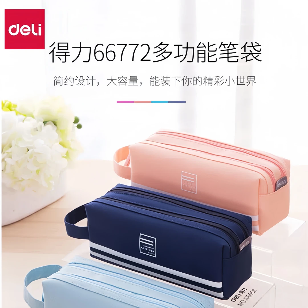 得力时尚大容量笔袋多层拉链小学生3-6年级文具袋初中生女生男孩