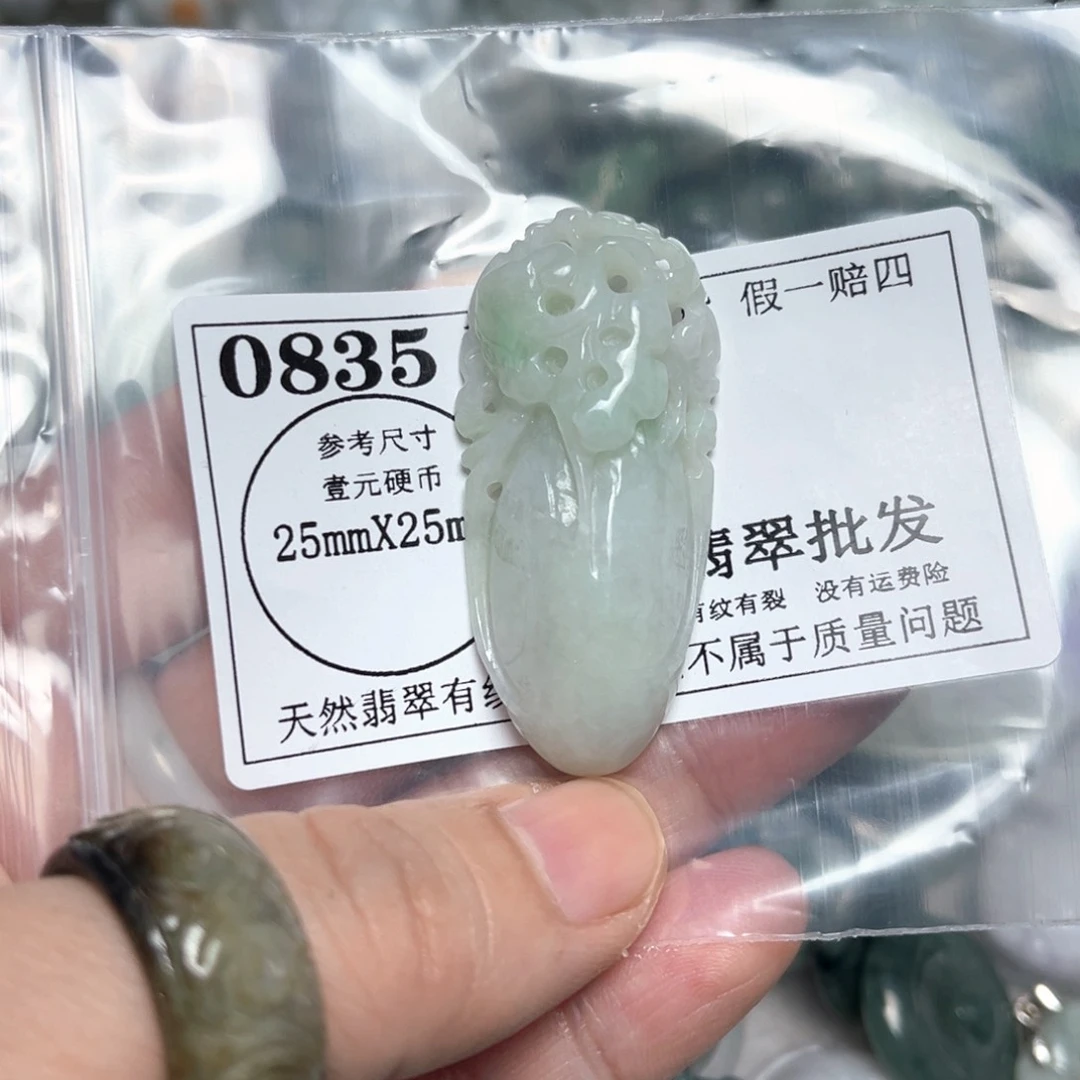 翡翠吊坠(不含链)未镶嵌0835