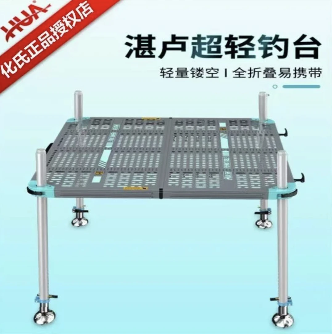 湛卢化氏超轻镂空钓台超轻折叠深水铝合金大钓台轻量化钓鱼台平台