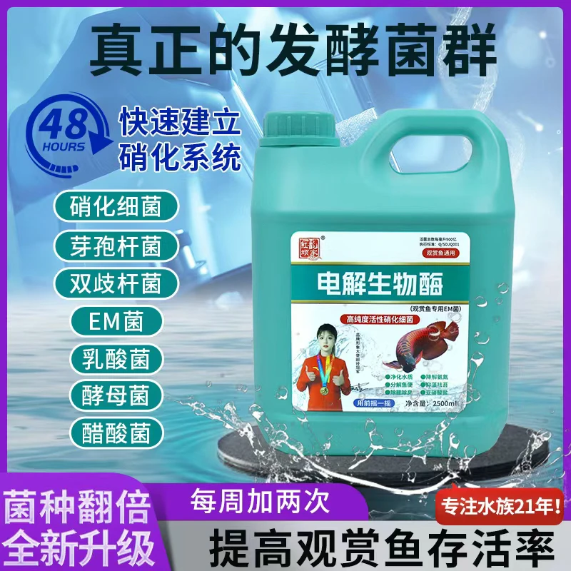 电解活菌生物酶鱼缸净水剂分解鱼便降氨氮亚硝酸盐空气缸水质净化