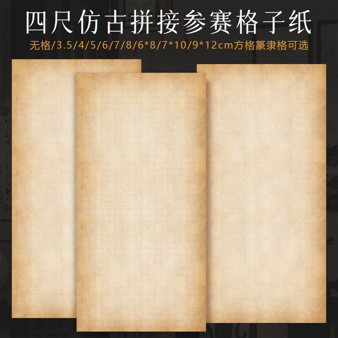 景阳阁蜡染砑光四尺整张仿古拼接格子纸毛笔字书法作品纸微喷宣纸