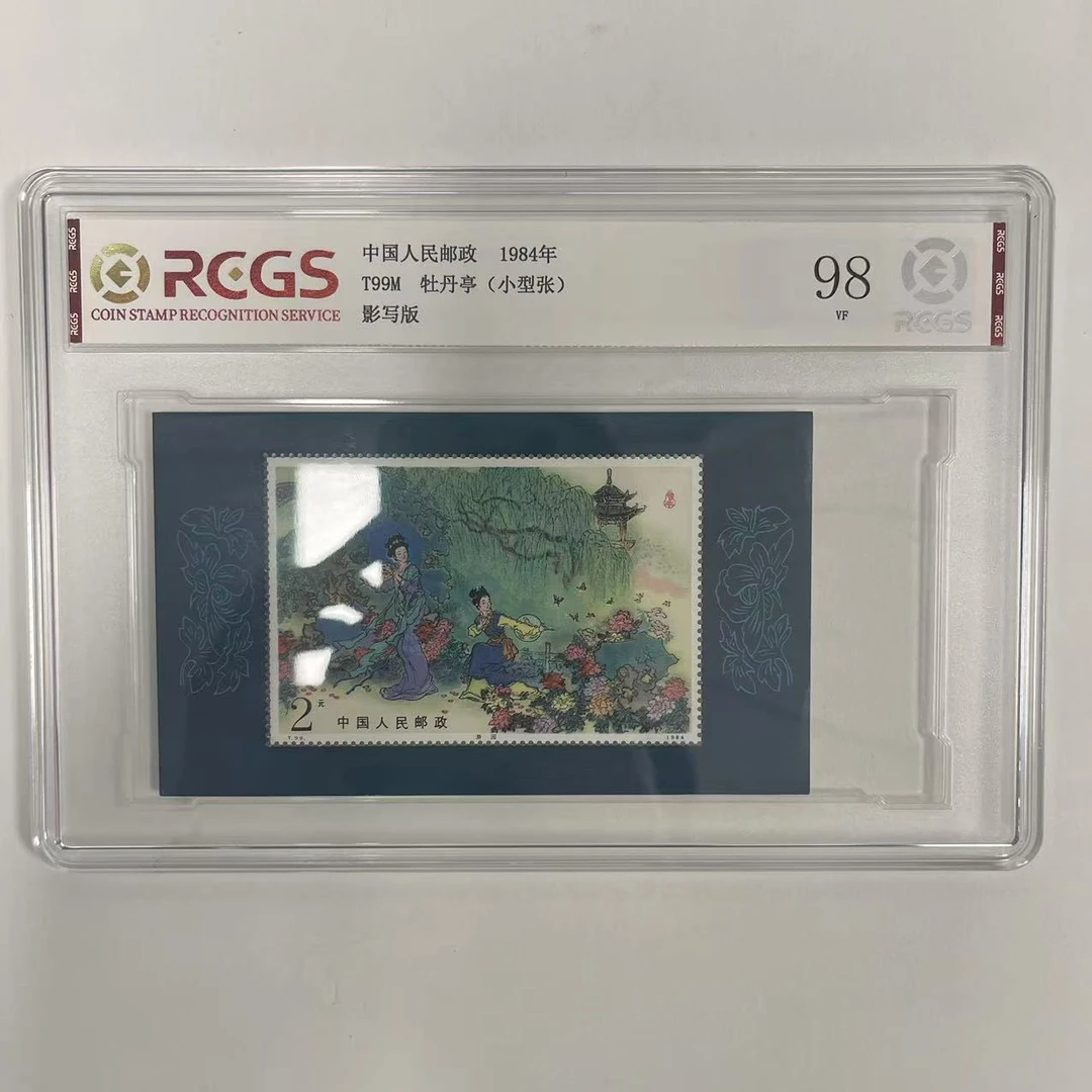 1984 T99M 牡丹亭小型张 【RCGS】上美品98