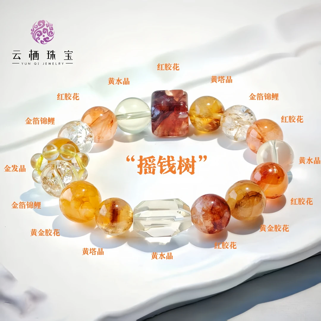 【摇钱树】天然水晶 黄水晶 金发晶 红胶花 金箔锦鲤水多样性发其一