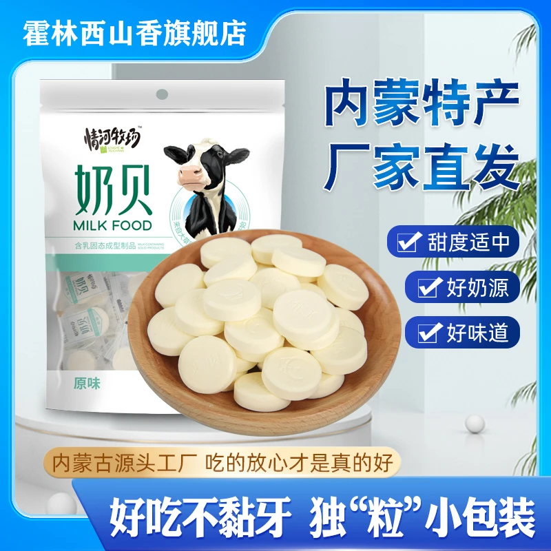 内蒙古特产休闲零食独立小包装儿童干吃含乳片即食咀嚼奶贝