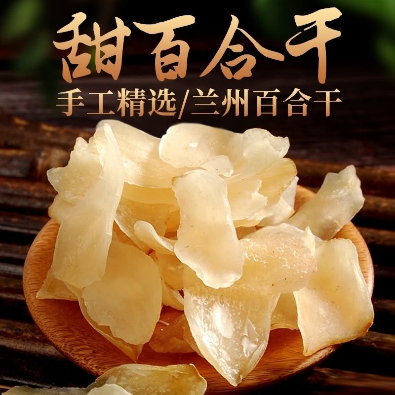 甘肃兰州甜百合干无硫新货可熬粥煲汤食用兰州百合干