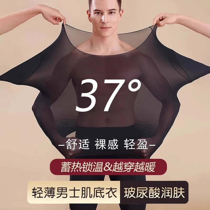 超薄保暖内衣男无痕美肤衣秋冬季打底衫玻尿酸秋衣秋裤套装