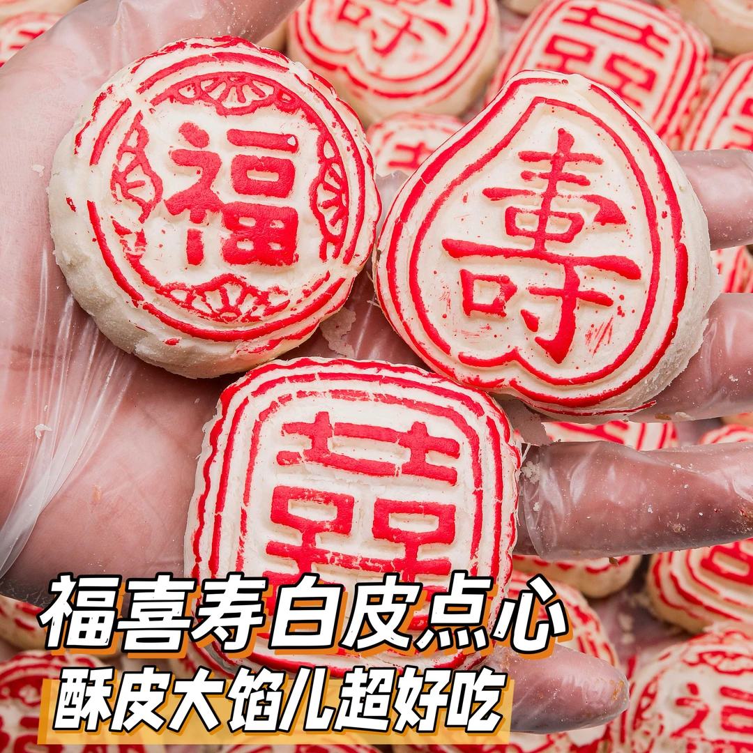 福喜寿白皮点心400克每包8块装[0024#]
