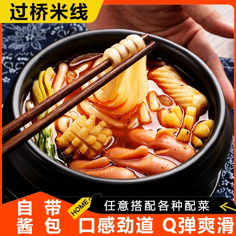 【8袋】麦垛熊过桥米线多料包350g/袋工厂直发包邮袋装食品肥汁劲道