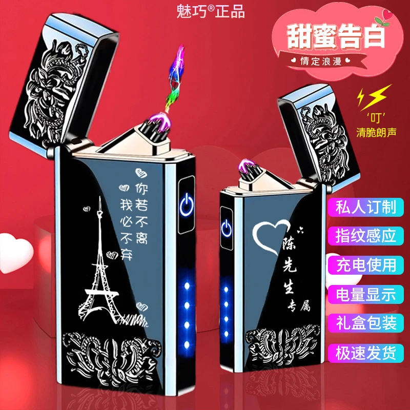 魅巧【生日礼物】送老公男友个性防风电弧充电指纹感应打火机定制款