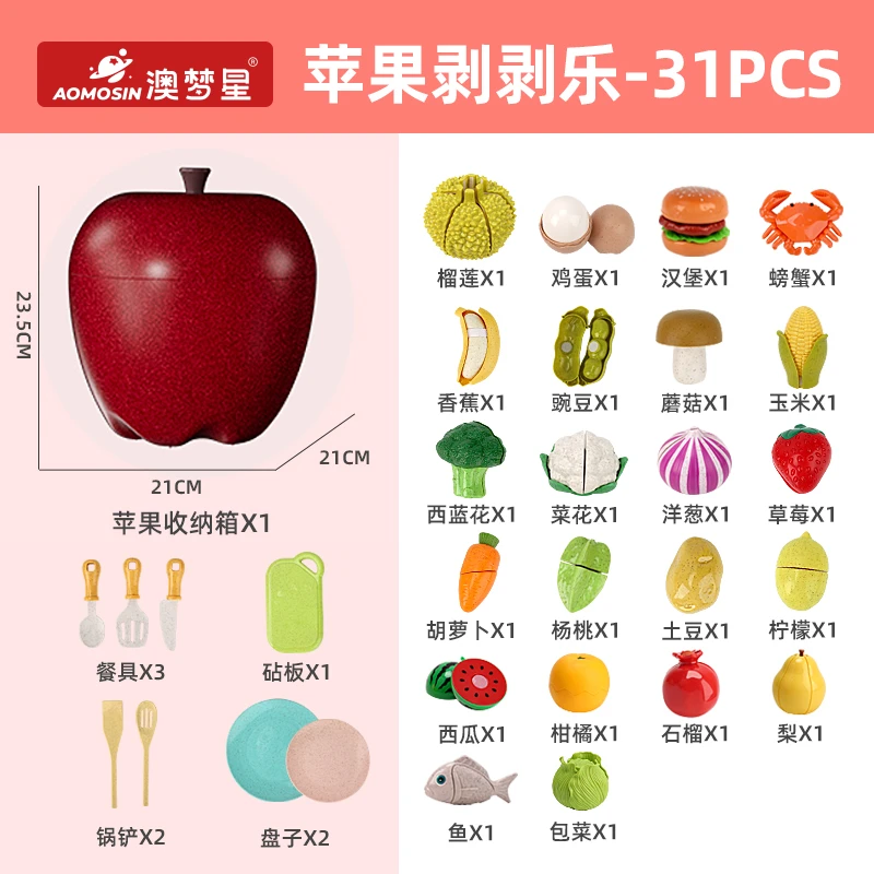 澳梦星麦秸秆苹果切切乐儿童切水果早教益智剥皮宝宝认知玩具