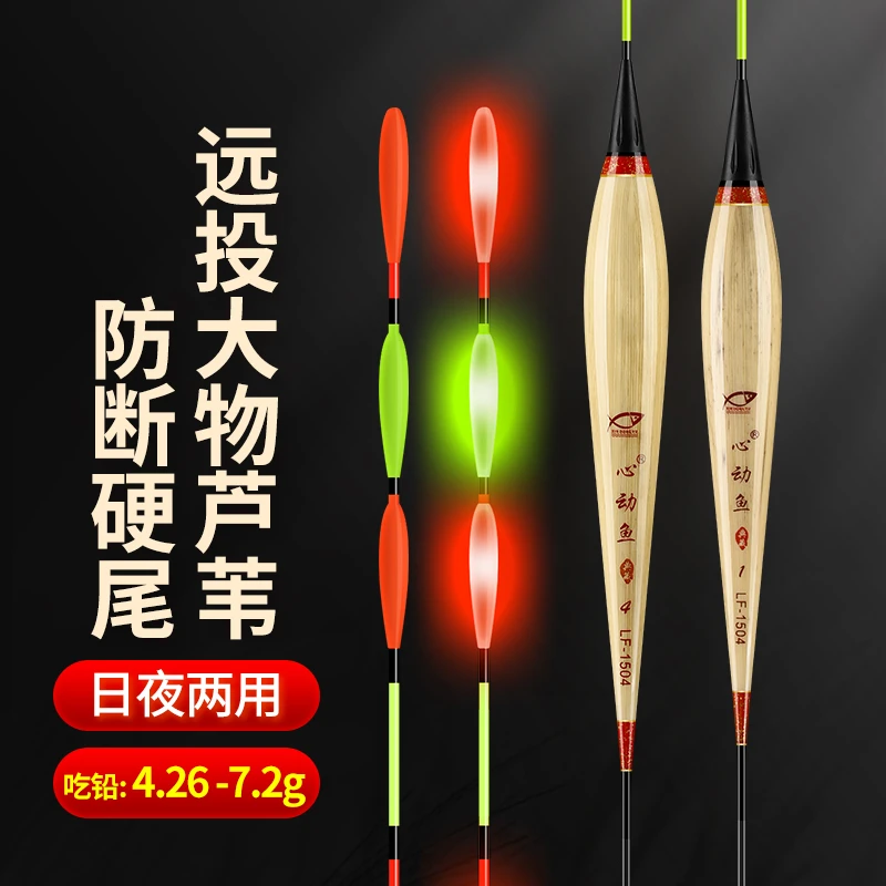 心动鱼LED芦苇夜光漂醒目加粗硬尾大物鱼漂青草鲢鳙巨物电子浮漂