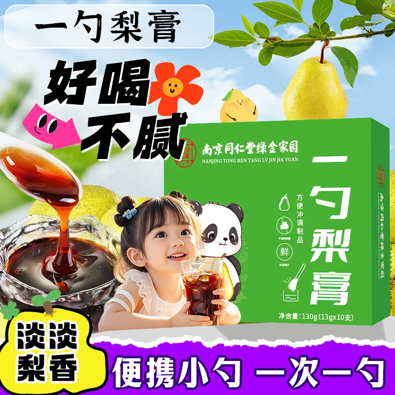 【官方精选】一勺梨膏独立勺装清爽滋补润喉无添加婴幼成人适用梨膏