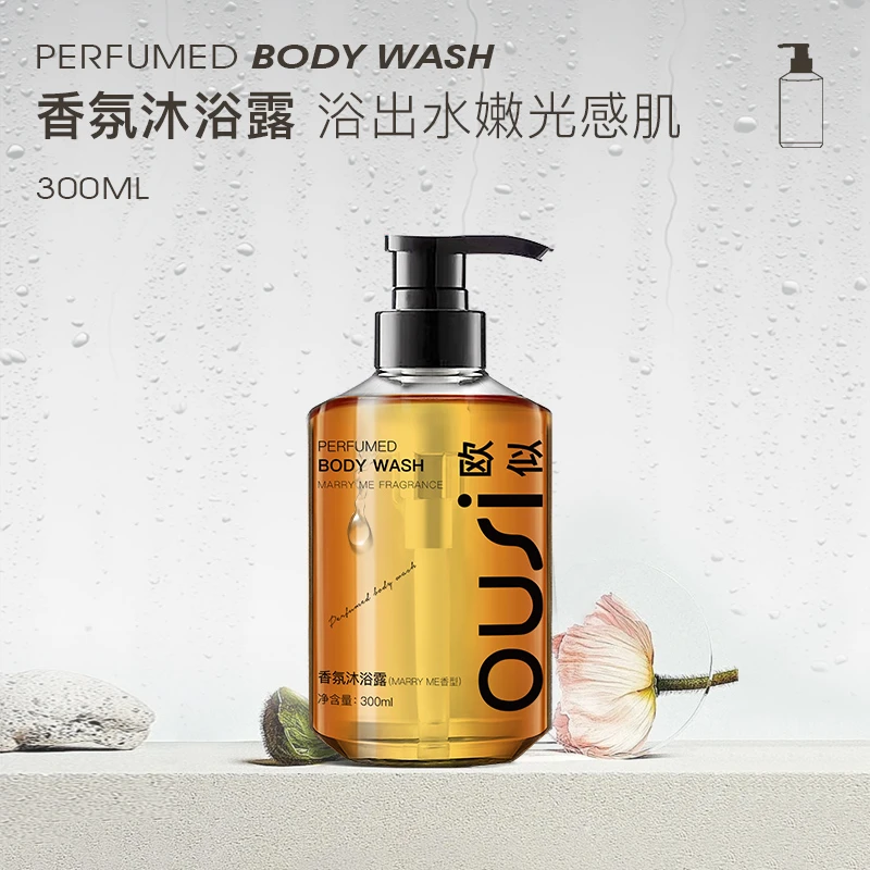 香氛沐浴露marryme 300ml（拆开不可退）