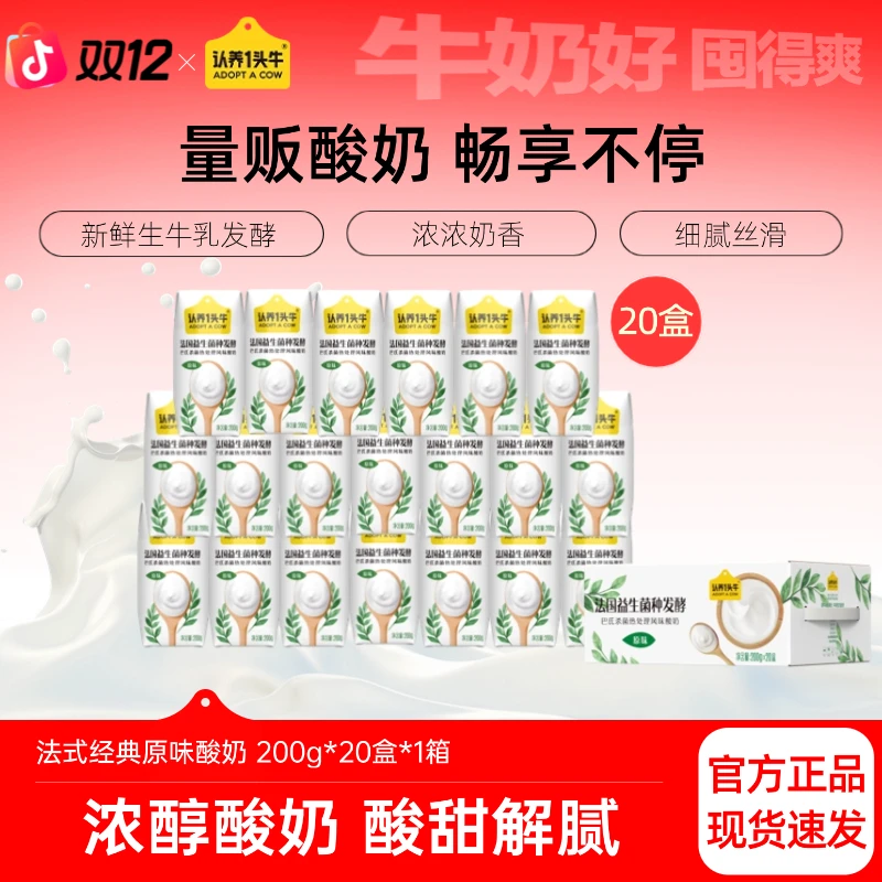 【囤货酸奶】认养一头牛巴氏益生菌常温酸奶200g*20盒营养早餐9月SC
