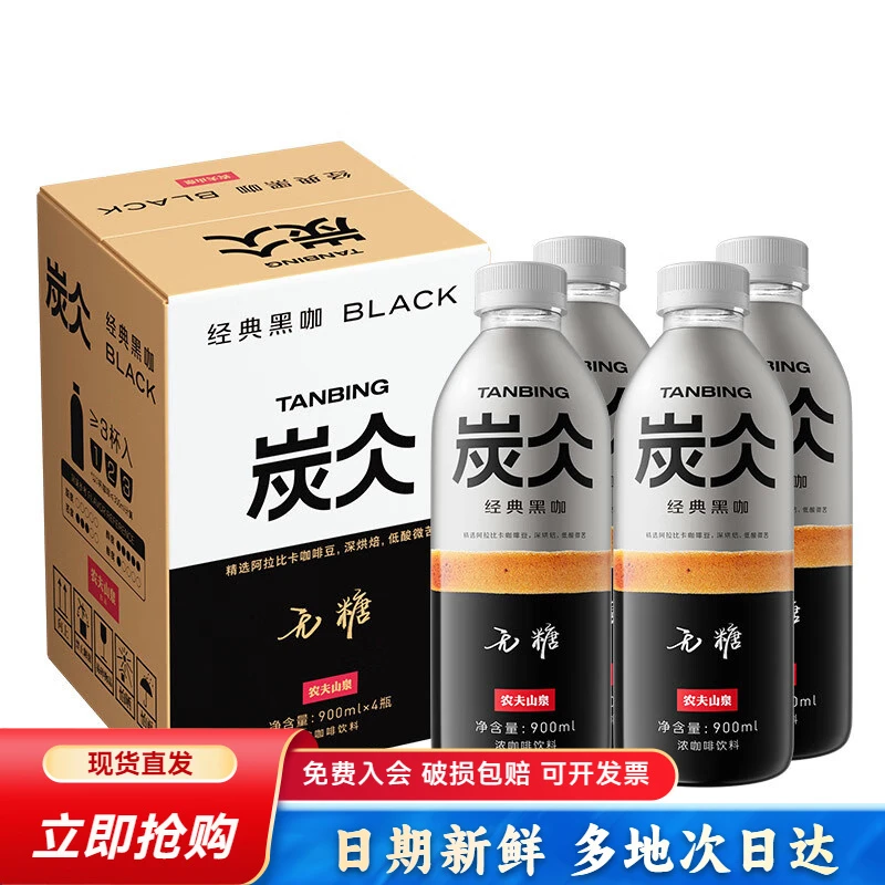 农夫山泉炭仌即饮咖啡饮料无糖黑咖啡900ml1瓶4瓶装大份量享美式
