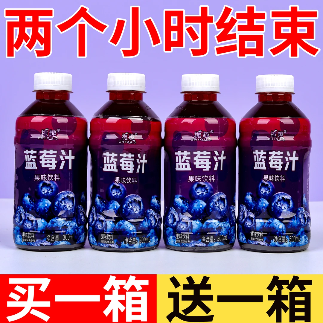 【买一箱送一箱】野生蓝莓汁饮料整箱批发0脂0卡花青素鲜果饮料包邮