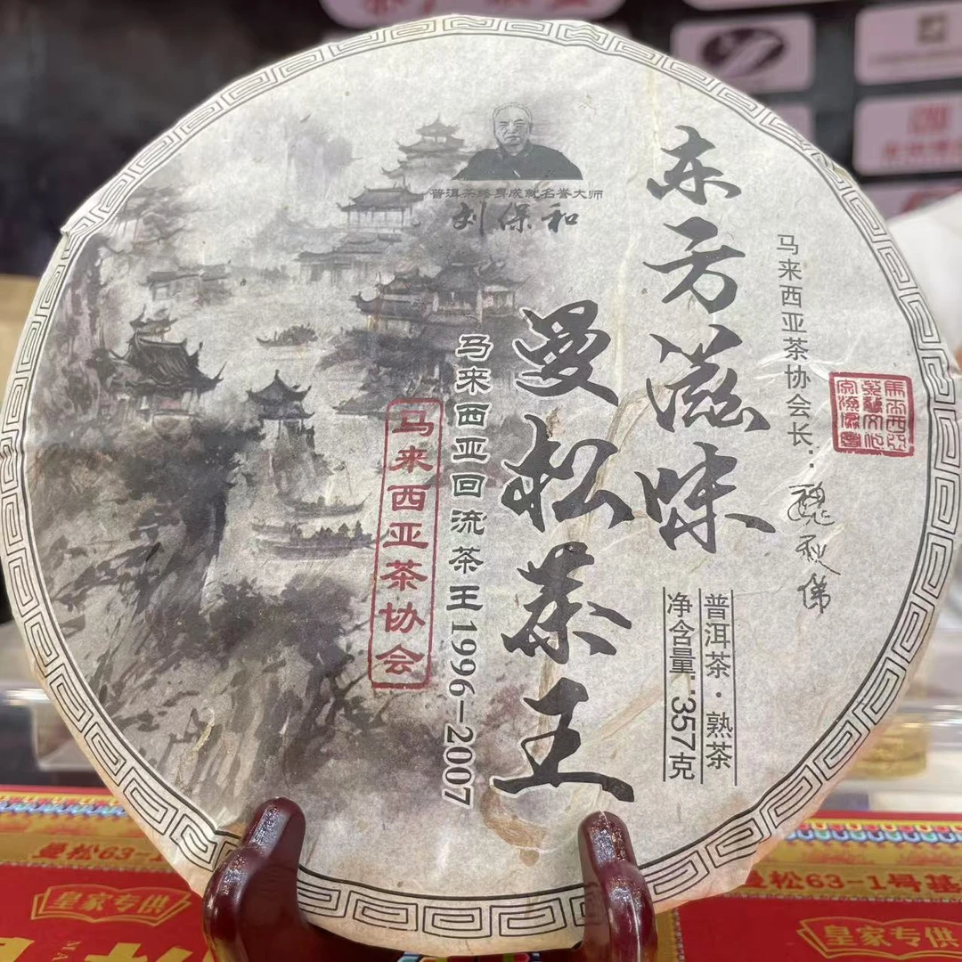2007年   曼松茶王   普洱熟茶 饼茶357g