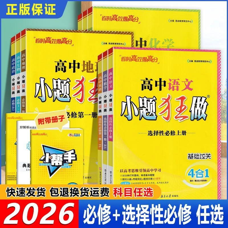 高中小题狂做数学物理化学必修一 同步练习册